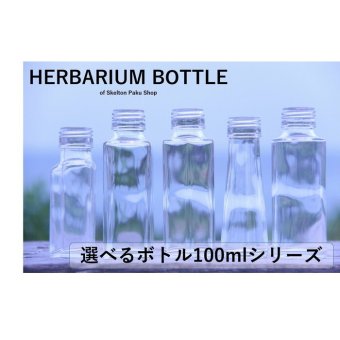 【送料無料】『 ハーバリウム 瓶 』 8本セット ビン びんキャップ付き ボトル 選べる5種 セット ガラス瓶 小瓶 ボトルフラワー オイル まるびん 円錐 四角 6角 ハート 透明瓶 かわいい おしゃれ 花材 ウエディング プリザーブドフラワー ガラス ガラス製 小さい sns 六角