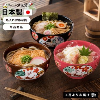 結婚祝い 名入れ オーダー 新築祝い ギフト プレゼント わが家の色とりどり満開のどんぶり （和） ギフト 陶器 美濃焼 和食器 どんぶり 丼 | 名入り 名前入れ 名前入り 還暦祝い 古希祝い 誕生日プレゼント 祖父 祖母 父 母 夕立窯