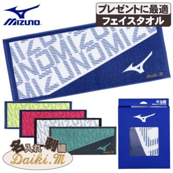 フェイスタオル ミズノ ネーム刺繍入 今治製タオル 32jyd102 卒団祝 プレゼント 名入れ 卒団記念品 野球