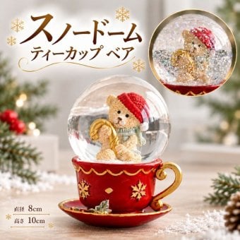 スノードーム ティーカップ ベア レッド スモール ミニ クリスマス Xmas 飾り 冬 クマ オブジェ snow dome