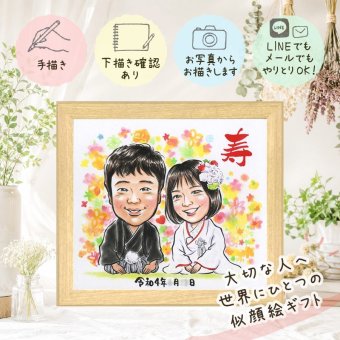 結婚記念日のプレゼントに、大切な人の笑顔を、ずっと近くに飾れます。 ギフト 結婚式 似顔絵 手描き 名入れ プレゼント 贈り物 結婚記念日 ウェルカムボード 記念 お祝い 挙式 友人 カップル 家族 同僚 友達 名入れ 修正無料 下書き確認 かわいい 実績多数 喜ばれる 宝物 ウェディング 結婚式 一生もの 宝物 古希祝い 卒寿祝い サプライズ イラスト 節目 同窓会 大量注文 ホワイトデー