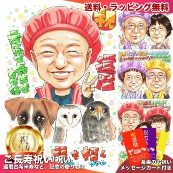 還暦祝い 男性 プレゼント 似顔絵 60歳 父 愛犬 犬3匹と一緒に 手描き 手書き 名入れ 送料無料｜サプライズ 記念品 オーダーメイド 世界に一つ ギフト