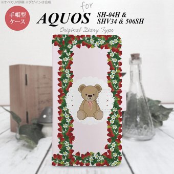【手帳型 スマホ カバー ケース】【SHV34】【アクオス セリエ】手帳型 ケース SHV34 スマホ カバー AQUOS SERIE アクオス クマといちご 白 nk-004s-shv34-dr1507【メール便送料無料】