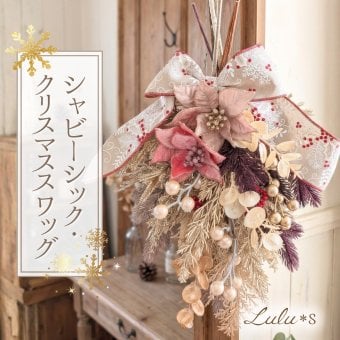 クリスマス スワッグ リース シャビーシック くすみカラー 造花 アーティフィシャルフラワー ポインセチア ボルドー ピンク アンティーク ゴールド インテリア 壁飾り 玄関 ドア リビング 店舗 ディスプレイ サロン オーナメント 冬 プレゼント ギフト 贈り物 新築祝い お祝い 引っ越し祝い 彼女 妻 友達 おしゃれ ゴージャス 豪華 リボン ルルズ Lulu＊s 0874