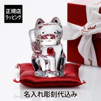 バカラ まねき猫 レッドオクトゴン 10cm 座布団付 名入れ彫刻代込み Baccarat 名前 名入れ 彫刻 刻印 高級 名入れギフト プレゼント 誕生日 記念日 記念品 法人記念品 開店祝 長寿祝 お店 オブジェ 置き物 インテリア 正規品
