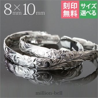 ハワイアンジュエリー バングル ハワイアンジュエリー ブレスレット ペアバングル 幅8mm＆10mm 刻印 無料 サイズが選べる オープンバングル ペア 2本セット カットアウト スクロール シルバー925 太め カップル 夫婦 プレゼント ハロウィン 【品番：B5003-8-10P】