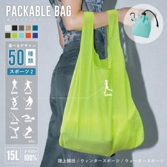 トートバッグ ナイロンバッグ 名入れ スポーツ2   ポケッタブルバッグ 手提げトート 巾着バッグ 容量 15L マチ コンパクト収納 バッグインバッグ ナイロンバッグ名入れトート