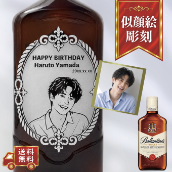 【名入れ・バランタイン ファイネスト・似顔絵彫刻】ロープデザイン ウイスキー お酒ギフト 誕生日プレゼント 退職祝い 記念日など特別な日にふさわしいウイスキーの名入れ似顔絵彫刻ボトルです