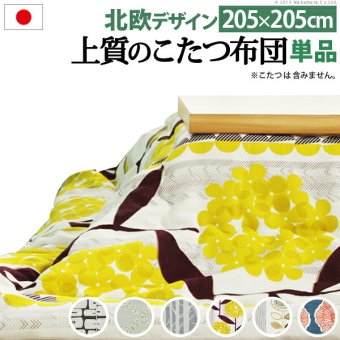こたつ布団 正方形 大判サイズ 日本製厚手カーテン生地の北欧柄こたつ布団-ナチュール 205x205cm おしゃれ 洗える 保温 掛け布団 かけふとん こたつ用掛け布団 炬燵 こたつぶとん あったか 北欧デザイン ノルディック 日本製 国産 テレワーク