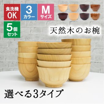 お椀 食洗機 汁椀 茶碗 茶わん 5点セット 小 大 かわいい ギフト 食洗機対応 おしゃれ シンプル オシャレ 漆 木製 子供 結婚祝い 味噌汁 木 安心 天然木 子ども 白 小さめ 安全 家族 素敵 お味噌汁 プレゼント 羽反 漆器