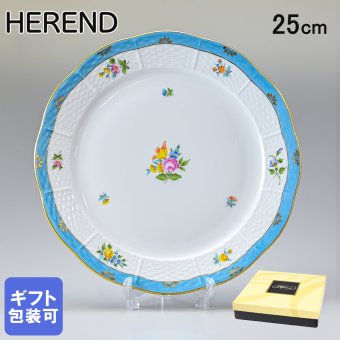 ヘレンド HEREND プレート  ローズチューリップ ブルー 食器 25cm 皿 524000 RTFB 【00524000-RTFB】 内祝い 洋食器 送別会 誕生日 お中元 結婚祝い 結婚式 高級【スペシャルラッピング660円(別売り)】 父の日 母の日 即日発送 成人祝い ホワイトデー