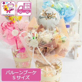 キャンディー バルーンフラワー ブーケ 送料無料 花 プレゼント 造花 卒業 卒園 ギフト くすみカラー ピンク 水色 誕生日 女性 祖母 女友達 退職祝い 上司 還暦祝い 結婚記念日 母の日 両親 子供会 贈り物 推し活 推しカラー カスタム トレンド