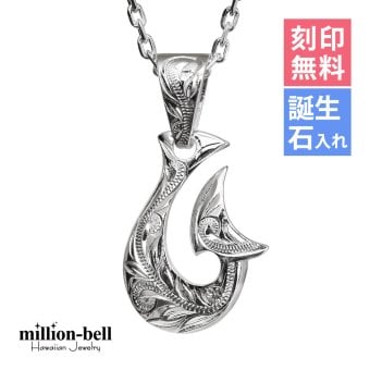 ハワイアンジュエリー ネックレス フィッシュフック モアナ ネックレス 刻印 無料 誕生石入れ可 ボリューム 厚み シンプル シルバー925 ギフトラッピング可能 チェーン 長さ選べる プレゼント ハロウィン 【品番：CG-SP2960】