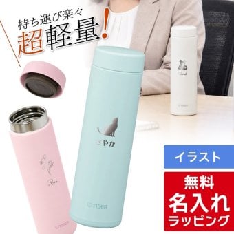 タイガー マグ 水筒 大人 名入れ 500ml TIGER MMZ-W051 保温 保冷 パッキン 一体型せん搭載 マグボトル 軽量・コンパクト ステンレスボトル プレゼント 父の日 ギフト ラッピング 母の日 父の日 60代 70代
