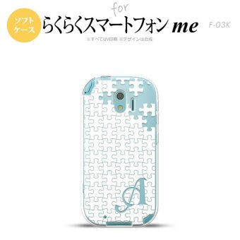 【F03K】【スマホケース/スマホカバー】F03K スマホケース らくらくスマートフォンme ケース イニシャル パズル 白 nk-f03k-tp1202ini【メール便送料無料】