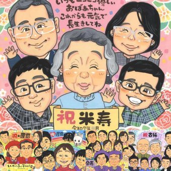 米寿の記念に、ありがとうの気持ちが、まっすぐ届く贈り物です。大切なお祝いにも安心してご注文いただけます。 米寿祝い 贈り物 似顔絵 プレゼント ギフト 手描き 名入れ 米寿 記念 長寿 傘寿 大人数 祖父母 おじいちゃん おばあちゃん 名入れ 下書き確認 修正無料 サプライズ 一生もの そっくり 実績多数 長寿祝い 88歳 米寿祝い 一生もの イラスト お祝いの品 同窓会 還暦祝い 家族