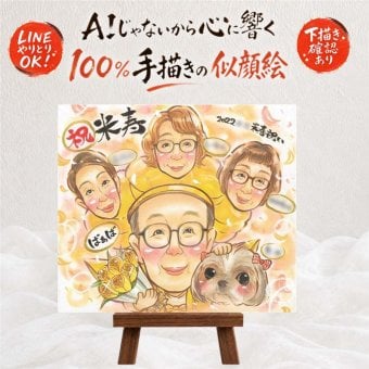 米寿 似顔絵 プレゼント 名入れ 手描き 贈り物 ギフト 米寿 88歳 長寿祝い 誕生日 長寿 お父さん 両親 家族 お母さん 下書き確認 名入れ 修正無料 宝物 似てる そっくり 一生もの 88歳 思い出 長寿 贈答品 お祝い返し 感激 百寿祝い 感動 お祝いの品 還暦祝い 米寿祝い 結婚祝い ホワイトデー オーダーメイド メモリアルギフト 大量注文 オリジナル