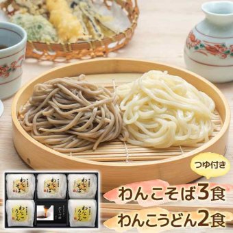 お歳暮 冬ギフト わんこそば うどん セット 詰め合わせ 岩手 北舘製麺 半なま 蕎麦 麺類 贈り物 ギフト 年越しそば 挽きたて 石臼挽き 国産そば粉 特製つゆ付 御歳暮