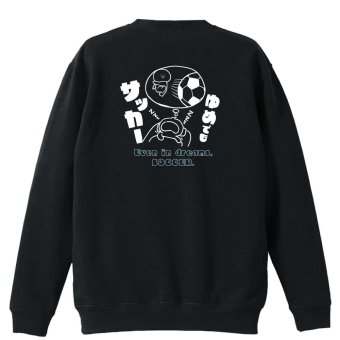 サッカー トレーナー スウェット メンズ レディース ジュニア 裏パイル 練習着 おもしろ 名入れ おしゃれ 文字入れ無料 綿100% キッズ 大きいサイズ 「ゆめでもサッカー」 アートワークスコウベ 【送料無料】