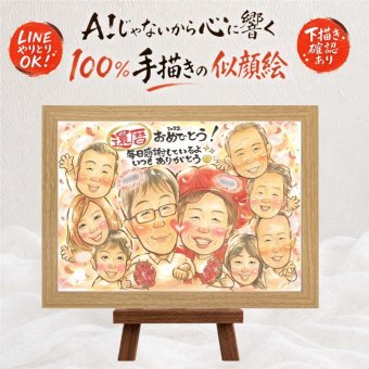 還暦祝い 似顔絵 ギフト 名入れ 手描き プレゼント 贈り物 還暦 誕生日 60歳 お祝い 記念日 大人数 家族 お父さん お母さん 両親 修正無料 下書き確認 名入れ 親孝行 実績多数 一生もの そっくり 60歳 思い出 還暦 長寿 贈答品 引っ越し イラスト 闘病中の方への励まし 傘寿祝い オリジナル ウェディングギフト 結婚祝い 卒寿祝い キレイ 同窓会
