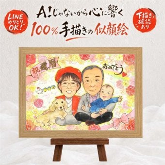 還暦 似顔絵 ギフト 名入れ 贈り物 プレゼント 手描き 還暦 60歳 お祝い 記念日 誕生日 両親 家族 お父さん お母さん 修正無料 名入れ 下書き確認 一生もの 実績多数 宝物 似てる 還暦 長寿 思い出 60歳 色紙 同窓会 傘寿祝い 大人数 イラスト カラフル 百寿祝い 感謝の品 節目 引っ越し 喜ばれる ウェディングギフト 応援 キレイ 快気祝い