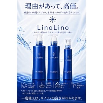 linolino（シャンプー300ml/トリートメント 300g/hair Growing Lotion 100ml）