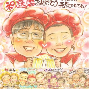 記念日のお祝いに、お祝いの場を明るくする似顔絵です。 還暦祝い ギフト 似顔絵 名入れ プレゼント 贈り物 手描き 記念日 敬老の日 お祝い 長寿 祖父母 ご両親 家族 名入れ 下書き確認 修正無料 かわいい 実績多数 サプライズ 喜ばれる 還暦祝い 60歳 宝物 古希 節目 ホワイトデー 大人数 百寿祝い 闘病中の方への励まし キレイ 白寿祝い お祝い返し オリジナル ハロウィン メモリアル