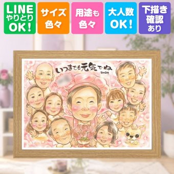 誕生日のお祝いに、記念に似顔絵を贈りませんか。 似顔絵 百寿祝い プレゼント 名入れ ギフト 贈り物 手描き 誕生日 長寿 白寿 記念日 お祝い 大人数 祖父母 ご両親 孫 名入れ 下書き確認 修正無料 サプライズ そっくり 一生もの 喜ばれる 長寿 100歳 宝物 百寿祝い 快気祝い 感激 白寿祝い 応援 カラフル 卒寿祝い 節目 二次会 ウェディングギフト ホワイトデー 喜寿祝い 結婚祝い