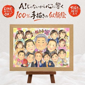 プレゼント 古希 似顔絵 手描き 名入れ ギフト 贈り物 古希 70歳 誕生日 長寿祝い 長寿 大人数 お父さん 両親 お母さん 家族 名入れ 下書き確認 修正無料 かわいい 喜ばれる サプライズ そっくり 70歳 長寿祝い 思い出 初任給 贈答品 バレンタインデー 米寿祝い 感謝 感激 卒寿祝い イラスト 応援 お祝いの品 キレイ オリジナル オーダーメイド