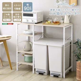 食器棚 ゴミ箱収納付き さわやかな 調節可能スライド棚付き ごみ箱上カウンター：