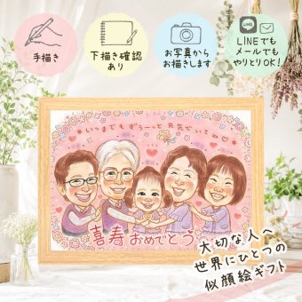 誕生日の贈り物に、心に残る似顔絵を贈りませんか。 喜寿 贈り物 似顔絵 プレゼント ギフト 手描き 名入れ 誕生日 敬老の日 お祝い 記念日 長寿 大人数 家族 祖父母 ご両親 下書き確認 修正無料 名入れ 宝物 かわいい 似てる そっくり 傘寿 77歳 喜寿祝い 宝物 ハロウィン 米寿祝い 百寿祝い ホワイトデー キレイ 感激 オリジナル 披露宴 闘病中の方への励まし 長寿祝い 感謝