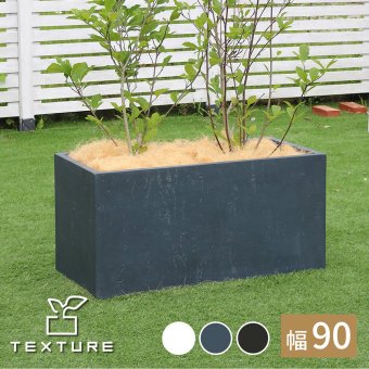 ガーデン マグネシアプランター "TEXTURE" テクスチャー 長角90cm ブ グレーホワイト TEX-900 長方形 直方体 四角形 植木鉢 ファイバークレイ プランターカバー ガーデニング 水抜き穴 おしゃれ 北欧 ナチュラル ベランダ 屋外 新生活