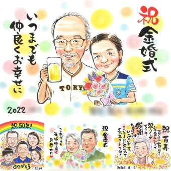 金婚式のプレゼントに、感謝の気持ちが伝わる似顔絵ギフト。初めての似顔絵注文でも安心です。 金婚式 似顔絵 ギフト 贈り物 プレゼント 名入れ 手描き 金婚式 銀婚式 結婚記念日 おばあちゃん おじいちゃん 夫婦 家族 祖母 名入れ 下書き確認 修正無料 かわいい 一生もの 親孝行 サプライズ 感謝 結婚記念日 親孝行 長寿 50周年 古希祝い メモリアルギフト 贈答品 バレンタインデー 応援