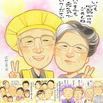 長寿のギフトに、飾りたくなる似顔絵を贈りませんか。修正無料で、納得しながら進められます。 似顔絵 長寿祝い プレゼント 贈り物 手描き ギフト 名入れ 長寿 記念 お祝い おばあちゃん おじいちゃん 祖父母 下書き確認 修正無料 名入れ サプライズ 宝物 かわいい 喜ばれる 敬老 一生もの 長寿 キレイ 還暦祝い 快気祝い 色紙 感謝の品 バレンタインデー オーダーメイド 喜寿祝い 大量注文