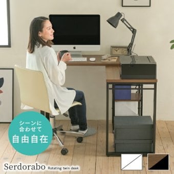 デスク チェア 天板が回転し、様々なレイアウトが楽しめる”Serdorabo”。対面スタイル、コンパクトスタイル、ワイドスタイルなど使い方はユーザー次第