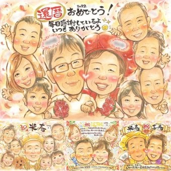 記念日のプレゼントに、感謝が自然に伝わる似顔絵です。 還暦 贈り物 似顔絵 プレゼント ギフト 手描き 名入れ 記念日 長寿 敬老の日 お祝い 大人数 家族 ご両親 祖父母 下書き確認 名入れ 修正無料 かわいい 親孝行 そっくり 宝物 60歳 古希 還暦祝い 宝物 イラスト クリスマス 喜ばれる 感謝 傘寿祝い 卒寿祝い お祝いの品 サプライズ 感謝の品 お祝い返し 二次会 結婚祝い 披露宴