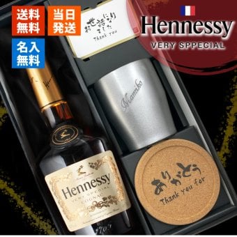 ヘネシー 名入れ お酒 hennessy ヘネシーvs ブランデー コニャック 700ml 40度 タンブラー カップ 名前入り プレゼント ギフト 面白い センス 定年退職 還暦祝い 退職祝い 男性 女性 お祝い 古希 喜寿 傘寿 米寿 卒寿 白寿 百寿 敬老の日