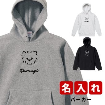 プレゼント クリスマスプレゼント ギフト tegaki ★ パーカー 名入れ 名前入り 名前入れ かわいい 長袖 冬服 おすすめ 誕生日 秋冬 還暦祝い 送別祝い 女性 男性 祖父 祖母 実用的 おしゃれ 20代 30代 40代 50代 60代 趣味グッズ もらって嬉しい センスがいい 