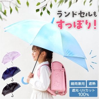 晴雨兼用子ども傘 通販 キッズジャンプ傘 ランドセルが濡れない 完全遮光日傘 遮光率100パーセント 紫外線対策グッズ 小学生通学用 55cm傘 男の子用長傘 女の子用長傘 晴雨兼用 かっこいい傘 ワンタッチジャンプ 暑さ対策 中谷の傘 遮熱傘
