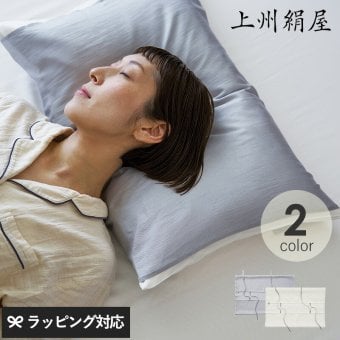 上州絹屋 シルキーピローカバー mnr-0804 枕カバーピローカバー/ピローケース/シルク/絹/美髪/快適/傷み/パサつき/上州絹屋/