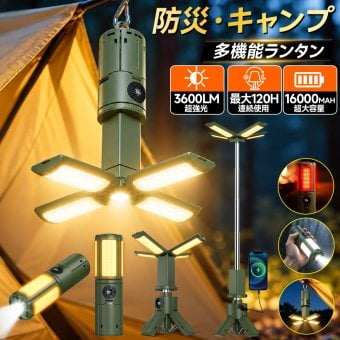 ランタン led 充電式 LEDランタン スタンド 120時間連続点灯 16000mAh キャンプランタン 3600lm モバイルバッテリー IPX6防水 超高輝度 爆買