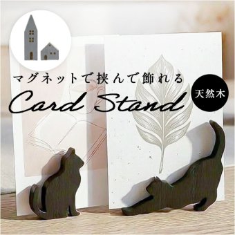 カードスタンド かわいい 通販 カード立て メモスタンド ポストカードスタンド マグネットスタンド プライスカード スタンド おしゃれ ナチュラル 伝言板 ボード メモ オシャレ 磁石式 可愛い 机上整理用品 インテリア雑貨 インテリア小物 文房具