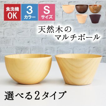 ボウル お椀 食洗機 汁椀 茶碗 茶わん 木製 かわいい 小 大 ギフト おしゃれ オシャレ 漆 木 結婚祝い シンプル 子供 安心 味噌汁 天然木 子ども 小さめ 手洗い 割れない ウッド サラダ お味噌汁 素敵 ご飯 漆器 軽い