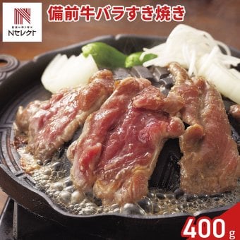 岡山備前牛 バラ肉 すき焼き用 400g 牛肉 冷凍 国産 牛バラ スライス 牛バラ肉 牛ばら【北海道・沖縄県・離島 配送不可】