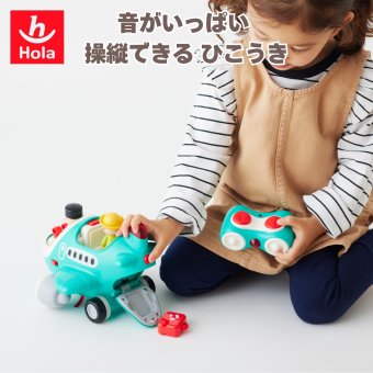 誕生日プレゼント Hola Toys オラトイズ 音がいっぱい 操縦できる ひこうき 飛行機 おもちゃ 乗り物 のりもの リモコン サイレン 搭乗音 音が鳴る 音楽 自動走行 自分で走る ごっこ遊び パイロット 人形付き 知育玩具 1歳半 18カ月 2歳 3歳 男の子 女の子 お祝い ギフト