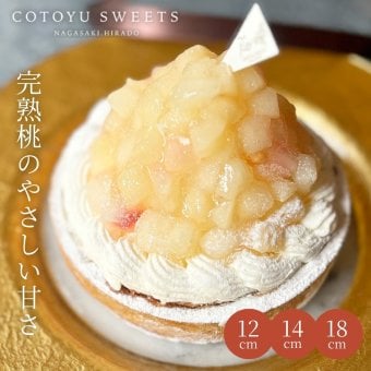 敬老の日 ハロウィン 御歳暮 お歳暮 早割 送料無料 贅沢どっさり桃のチーズタルト18㎝ 8名様用 フルーツタルト パーティー 大人 子供 記念日 お祝い 内祝 出産祝 お礼 お返し 人気 お取り寄せ お菓子 ケーキ 送料無料 翌日お届け お取り寄せスイーツ TVで紹介 熨斗対応 パーソナルラッピング対応 詰め合わせ 高級 おしゃれ 可愛い 冷凍発送