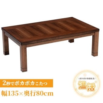 こたつテーブル こたつ 長方形 150cm ウォールナットたつ ハロゲン テーブル コタツ 炬燵 おしゃれ 和風 モダン 軽い 座卓 天然木 手元コントローラー 継脚 継脚付き ローテーブル センターテーブル 暖房テーブル こたつ用品 冬用 あったか
