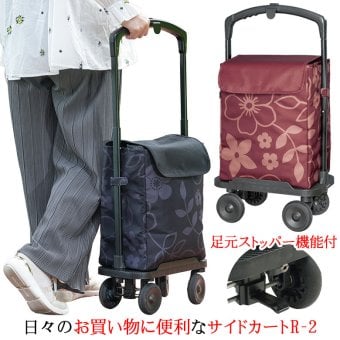 【ウォーキングステッキ】Walking Cart ウォーキングカート サイドカートR-2 横押し シルバーカー ショッピングカート 4輪 キャリーカート 横押しブレーキ 保冷バッグ つえ 杖 おしゃれ 長さ調節 歩行補助 介護 高齢者 敬老の日 父の日 母の日 プレゼント ギフト