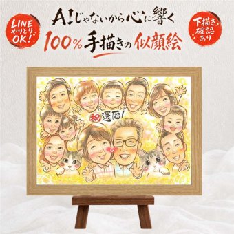 還暦祝い 似顔絵 ギフト 名入れ 手描き 贈り物 プレゼント 還暦 60歳 記念日 誕生日 お祝い 大人数 家族 お母さん お父さん 両親 名入れ 修正無料 下書き確認 喜ばれる 実績多数 一生もの 似てる 長寿 還暦 思い出 60歳 白寿祝い お祝い返し サプライズ ブライダルギフト 傘寿祝い メモリアル 初任給 バレンタインデー 大量注文 引っ越し 長寿祝い