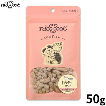 nico cook ニコクック 国産軟骨チキンボーロ 犬猫兼用おやつ 50g